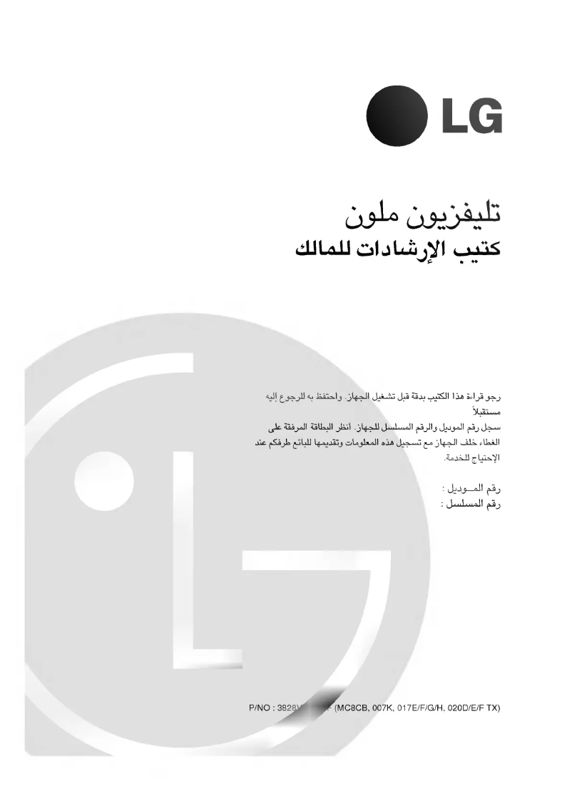 Page 1 de la notice Manuel utilisateur LG CT-29K30ET