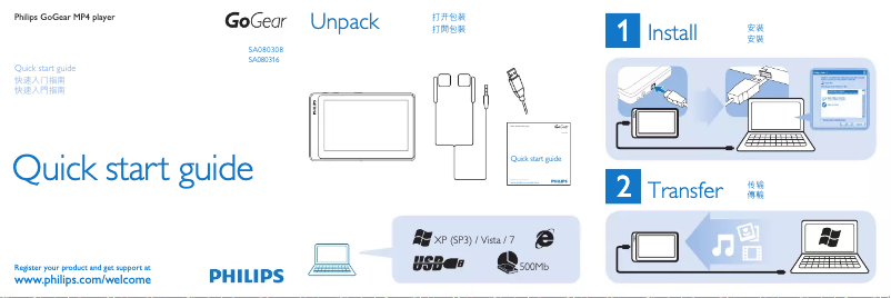 Page 1 of the manual Quick Start Guide Philips GoGear SA080308W