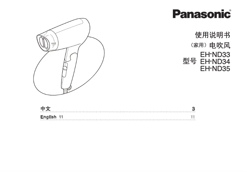 Página 1 del manual Manual de usuario Panasonic EH-ND35