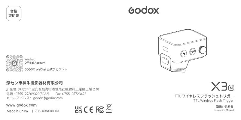 Page 1 de la notice Manuel utilisateur Godox X3 N