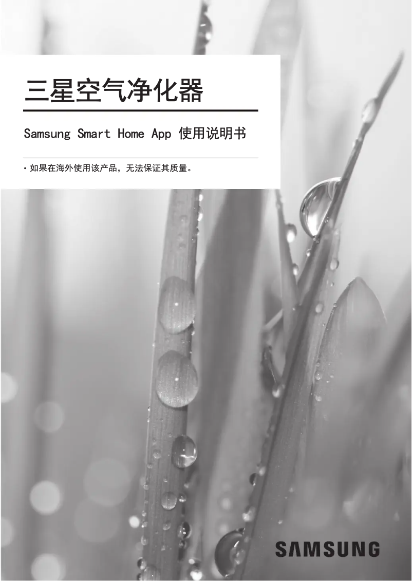 Página 1 del manual Manual de usuario Samsung AX90J9000WK