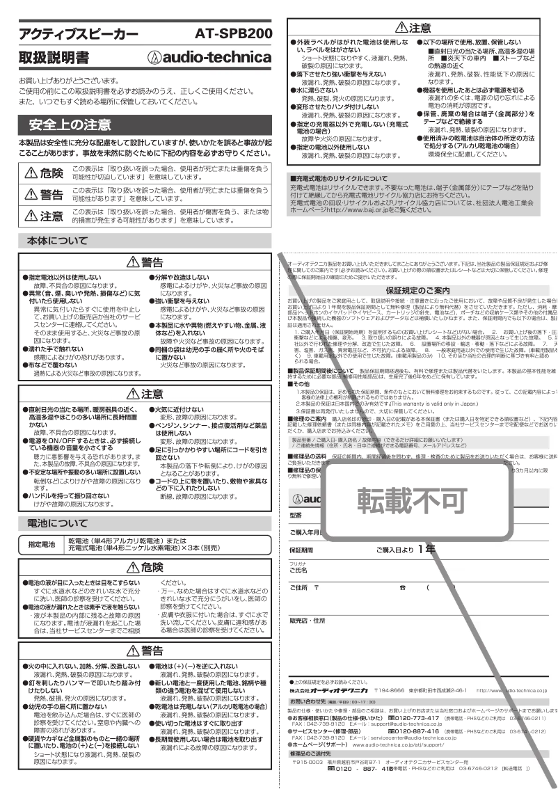 Page 1 de la notice Manuel utilisateur Audio-Technica AT-SPB200