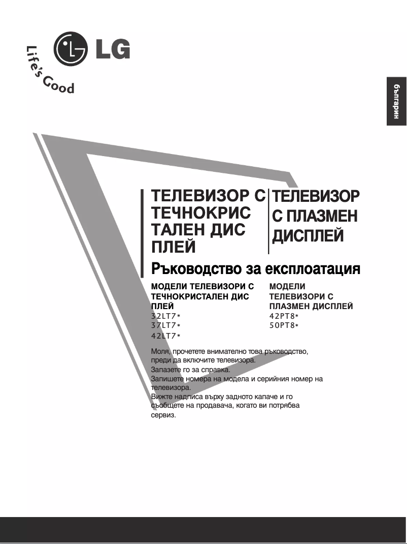 Page 1 de la notice Manuel utilisateur LG 32LT76