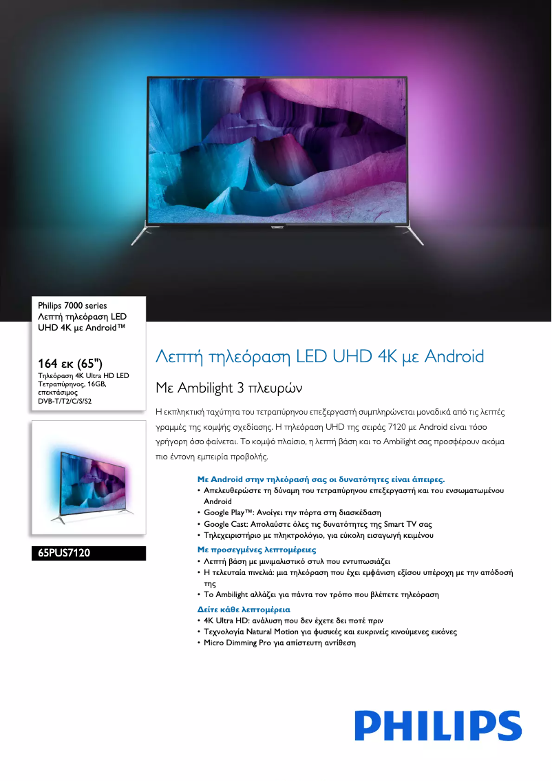 Page 1 of the manual Brochure Philips 65PUK7120