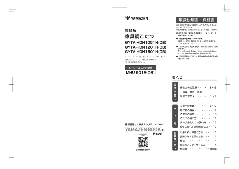 Page 1 de la notice Manuel utilisateur Yamazen GYTA-HDN1051H