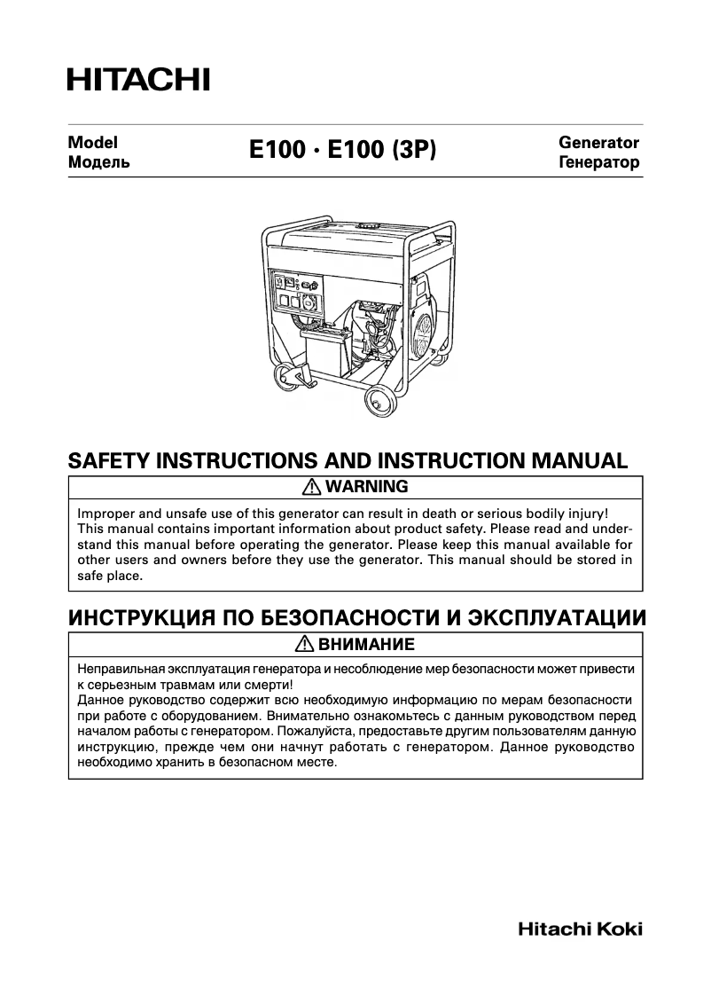 Page 1 de la notice Manuel utilisateur Hitachi E100
