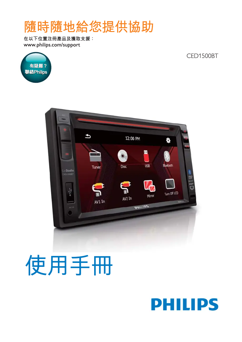 Page 1 of the manual User Manual Philips CED1500BT