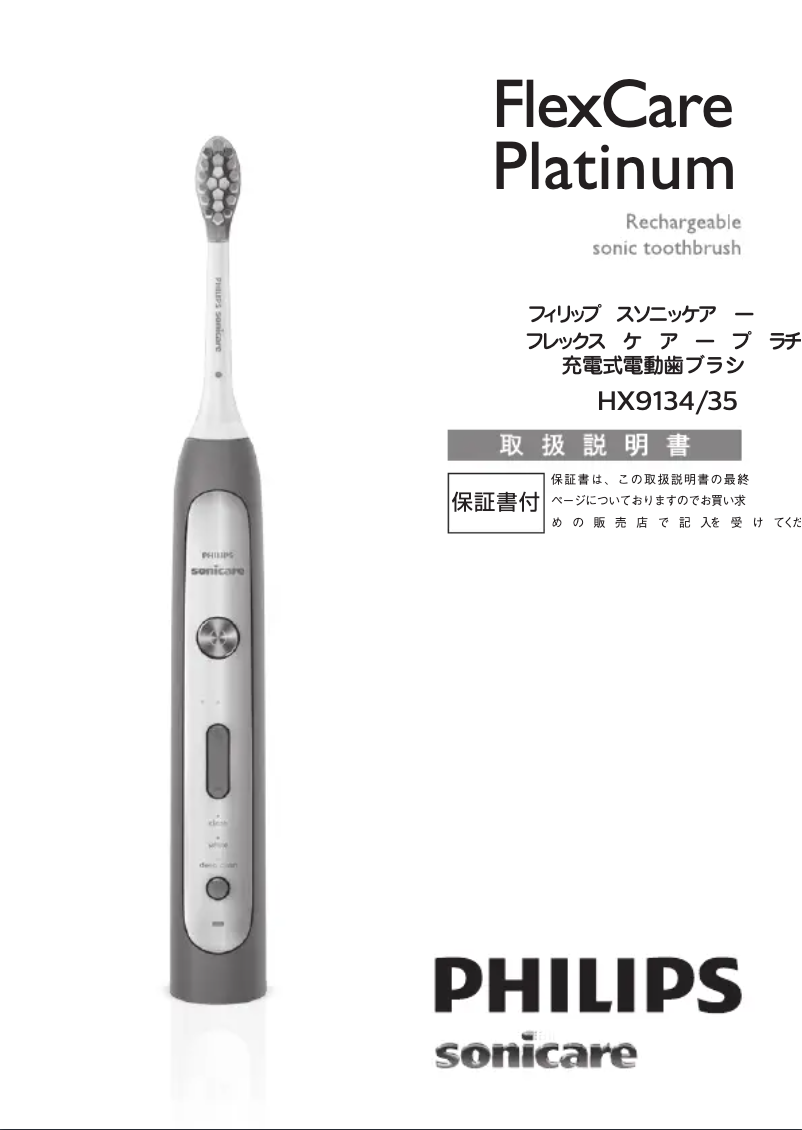 Página 1 del manual Manual de usuario Philips Sonicare Flexcare Platinum HX9134