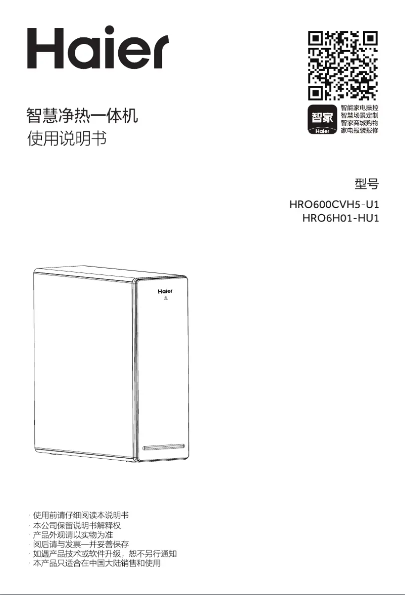 Página 1 del manual Manual de usuario Haier HRO6H01-HU1