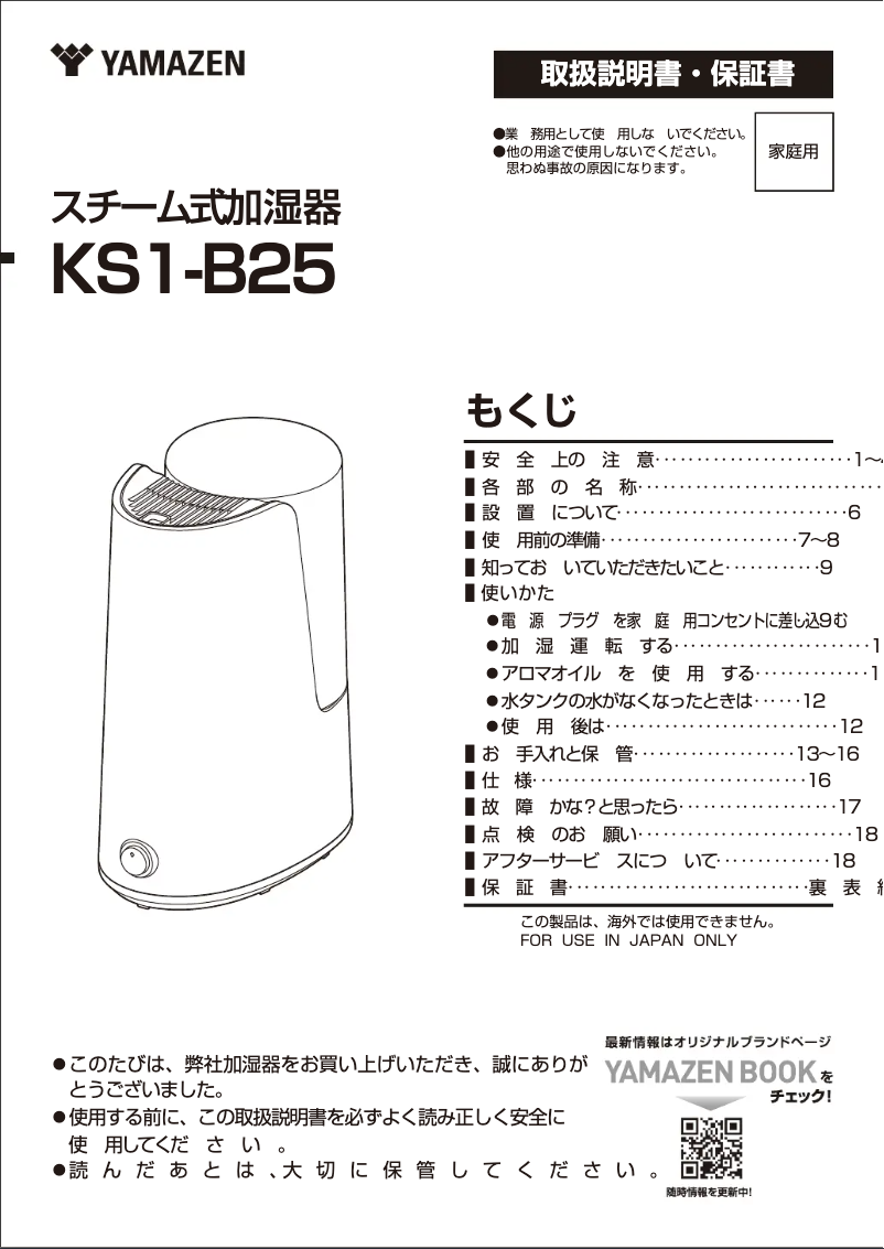 Page 1 de la notice Manuel utilisateur Yamazen KS1-B25
