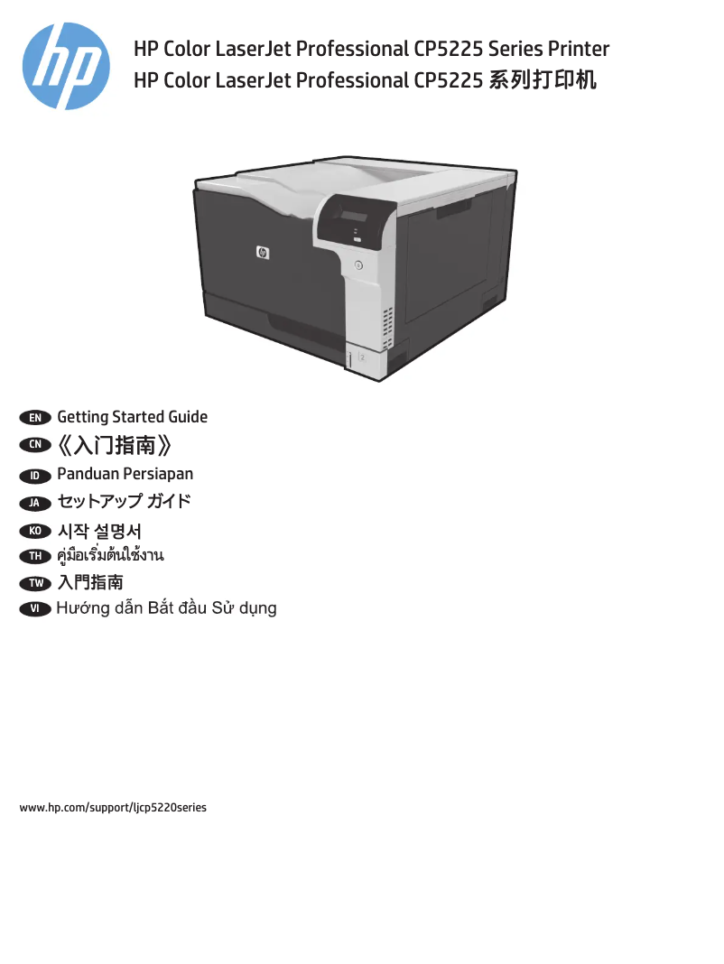 Page 1 de la notice Guide de démarrage rapide HP Color LaserJet CP5225