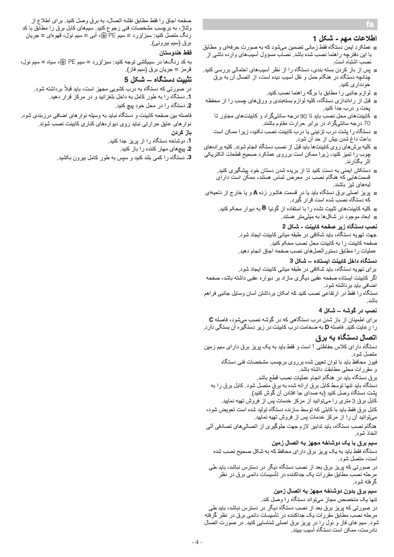 Page 1 of the manual Installation Guide Bosch Serie 6 HBB578BB0