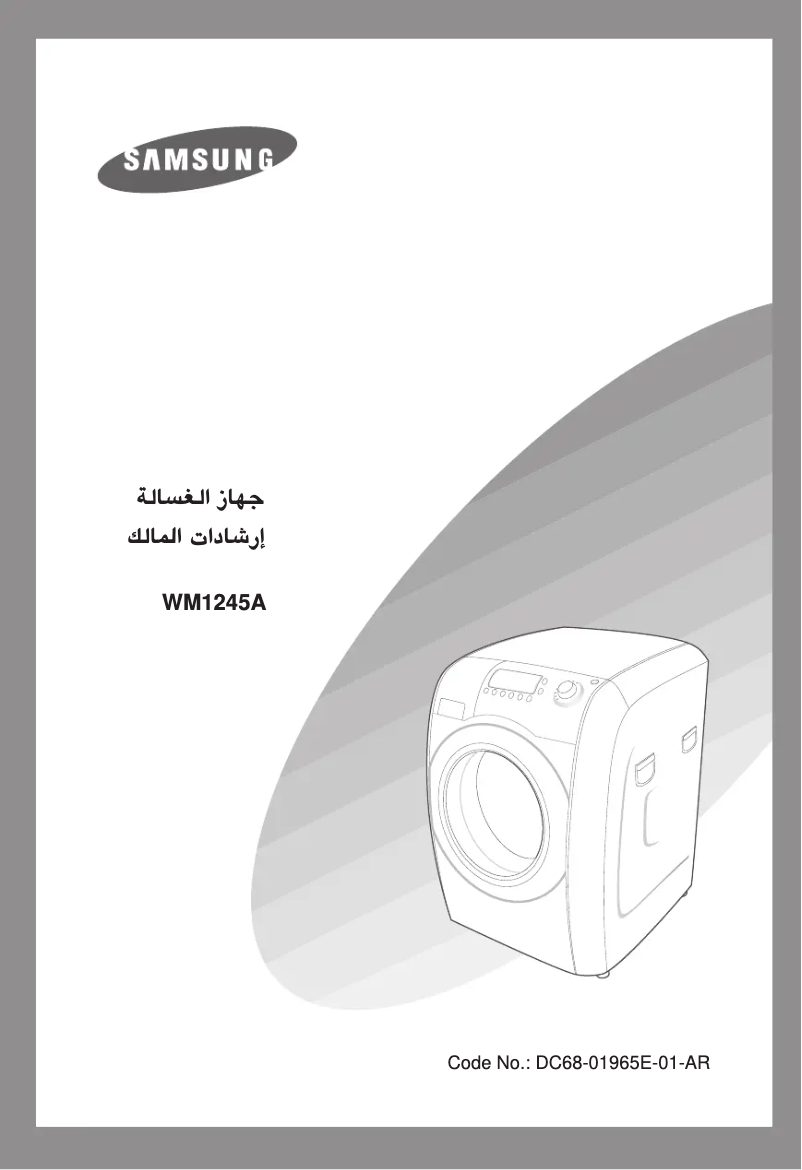Página 1 del manual Manual de usuario Samsung WM1245A
