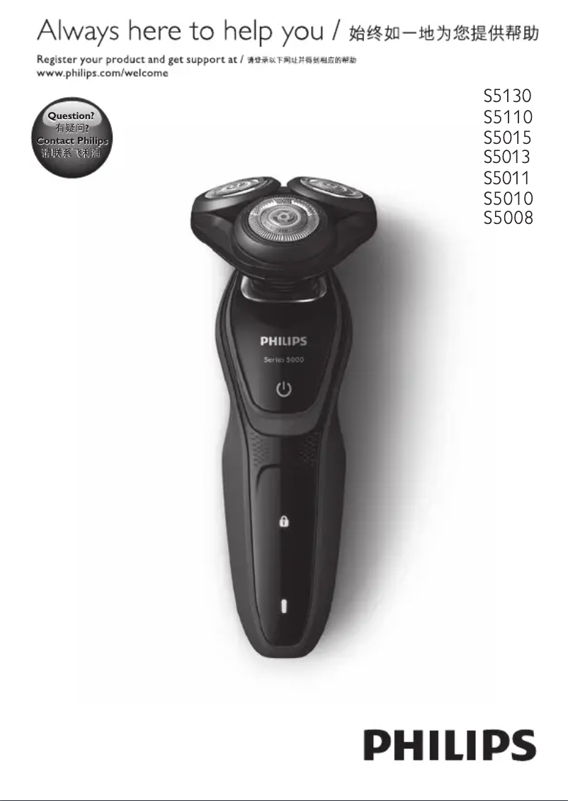 Page 1 de la notice Manuel utilisateur Philips S5008