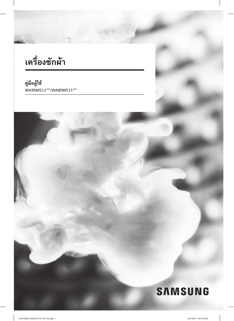 Página 1 del manual Manual de usuario Samsung WA80M5110ST