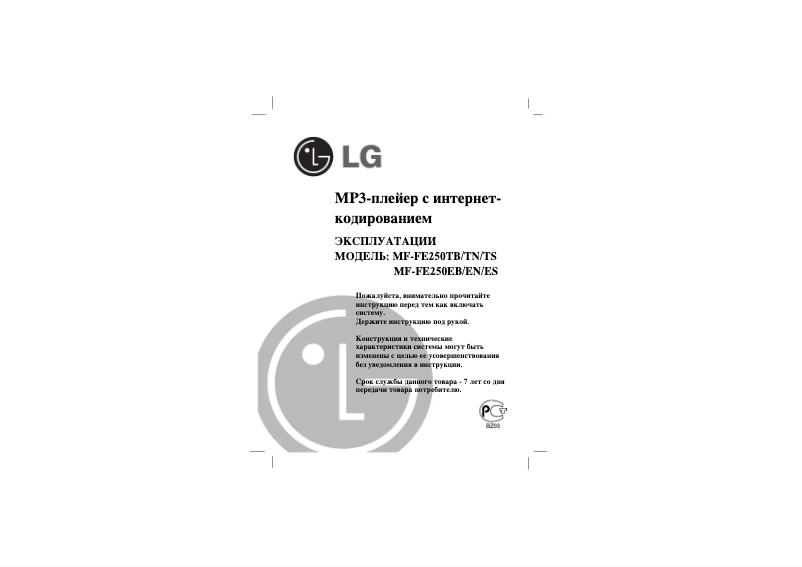 Page 1 de la notice Manuel utilisateur LG MF-FE250TS