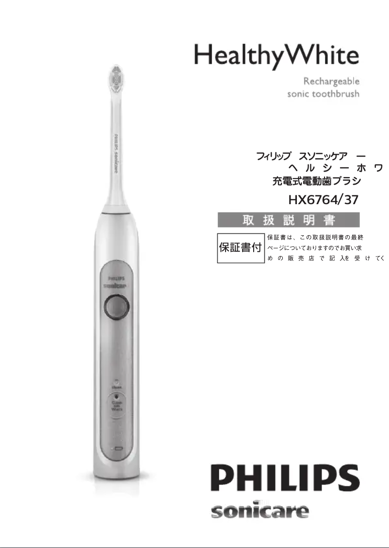 Page 1 of the manual User Manual Philips Sonicare HealthyWhite HX6764