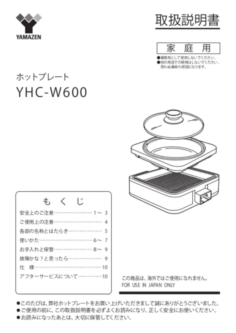 Page 1 de la notice Manuel utilisateur Yamazen YHC-W600