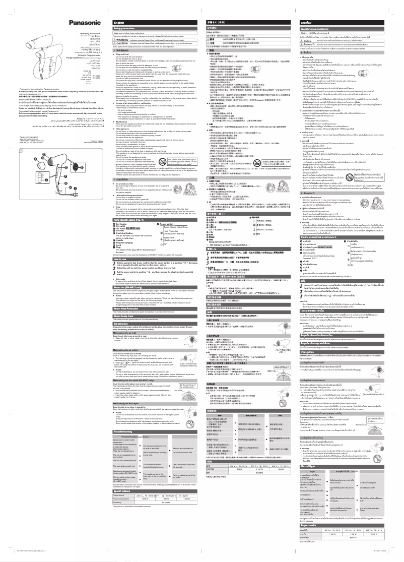 Página 1 del manual Manual de usuario Panasonic EH-NE27