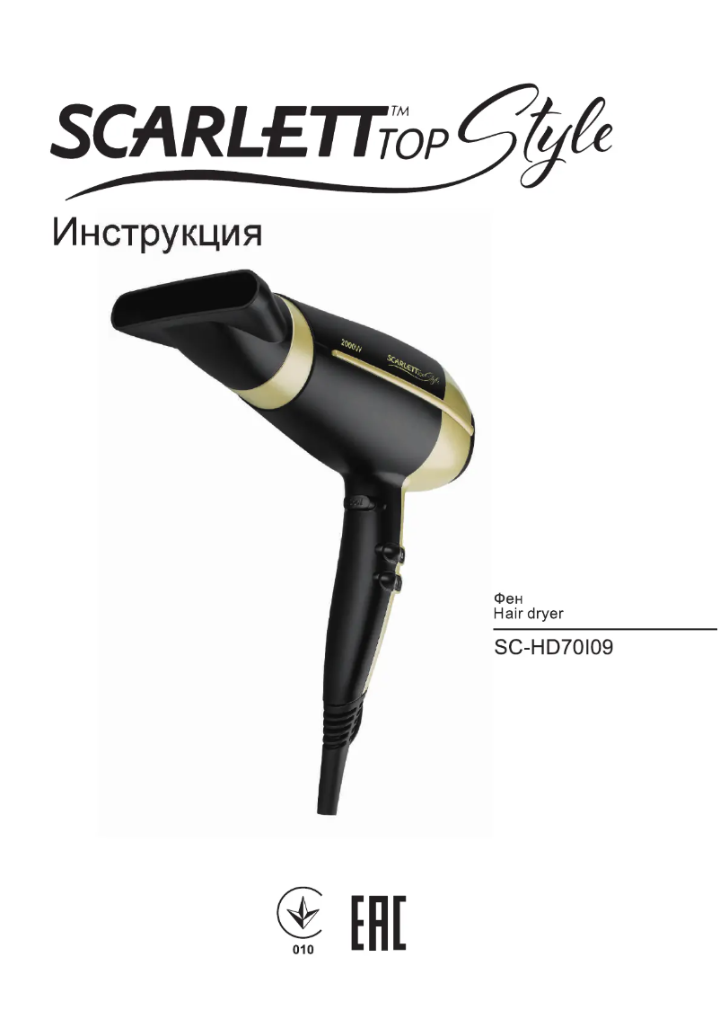 Page 1 de la notice Manuel utilisateur Scarlett SC-HD70I09