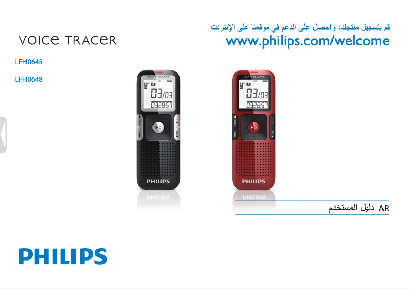 Page 1 of the manual User Manual Philips Voice Tracer LFH0648