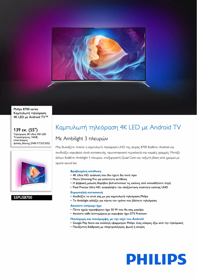 Página 1 del manual Folleto Philips 55PUS8700