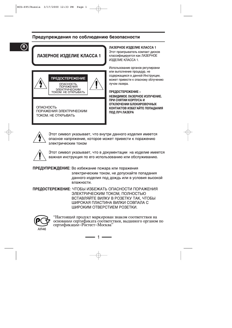 Page 1 de la notice Manuel utilisateur Samsung RCD-695