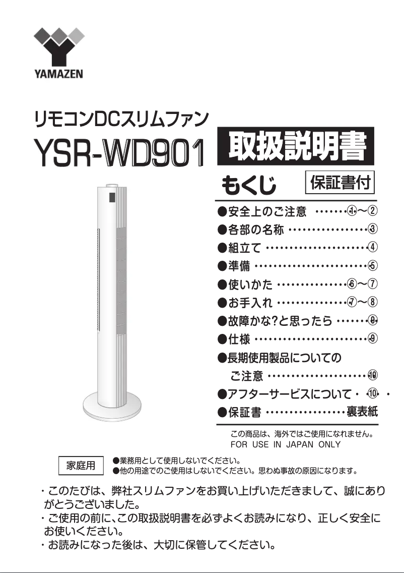 Página 1 del manual Manual de usuario Yamazen YSR-WD901