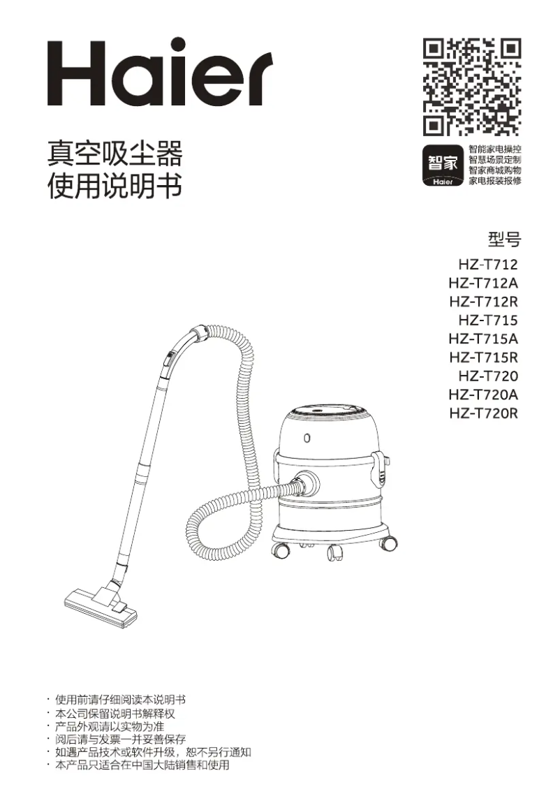 Page 1 de la notice Manuel utilisateur Haier HZ-T715R