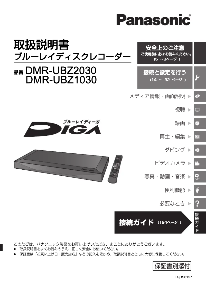 Página 1 del manual Manual de usuario Panasonic DMR-UBZ2030