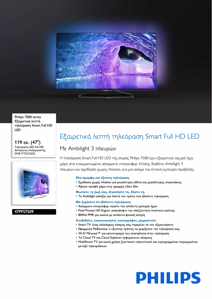 Page n°1 - Brochure Philips 47PFS7509