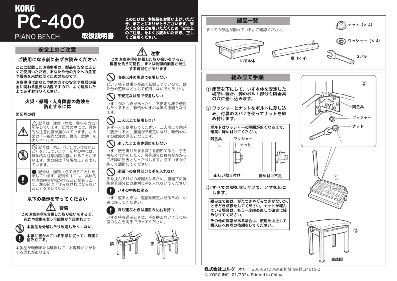 Page 1 de la notice Manuel utilisateur Korg PC-400